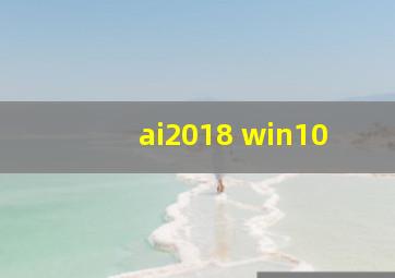 ai2018 win10